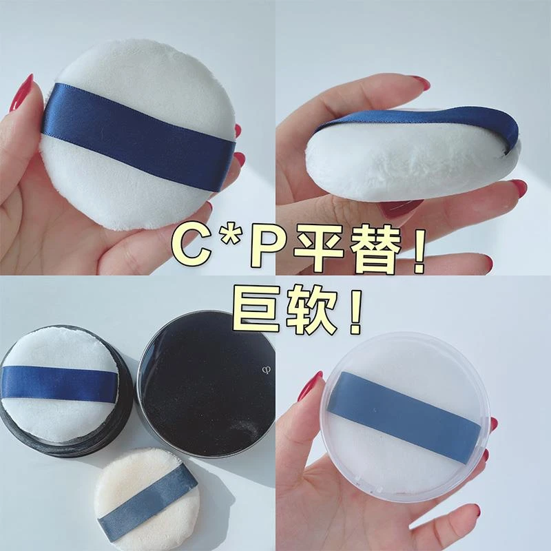 C某P大号细腻柔软进口立绒干粉扑散粉扑粉饼扑定妆海绵化妆工具