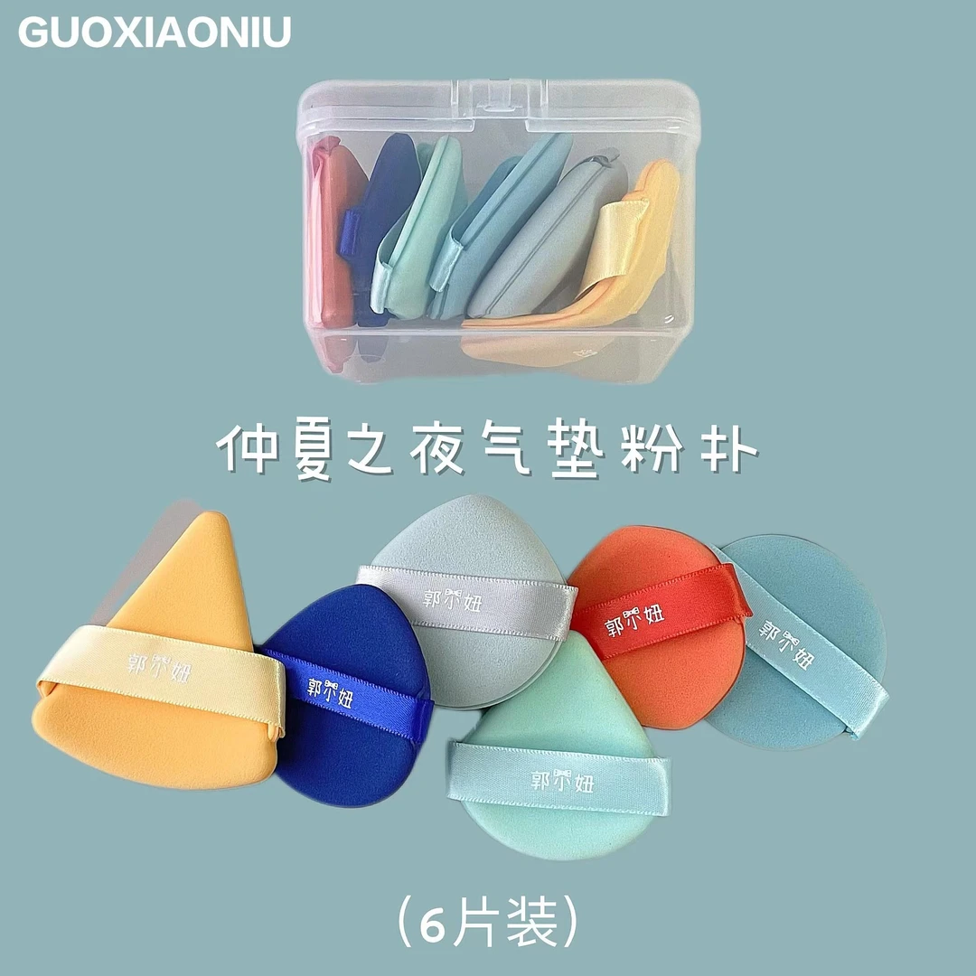 郭小妞特制6片装仲夏之夜气垫粉扑干湿两用粉底液送盒定妆服帖
