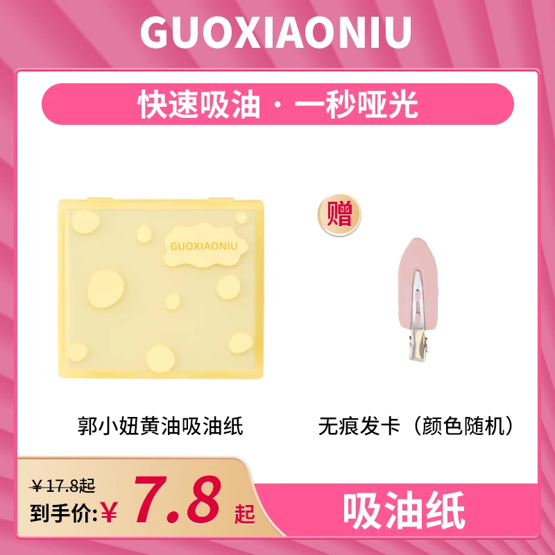 【gabby专属】郭小妞黄油吸油纸女面部清爽控油带粉扑镜子