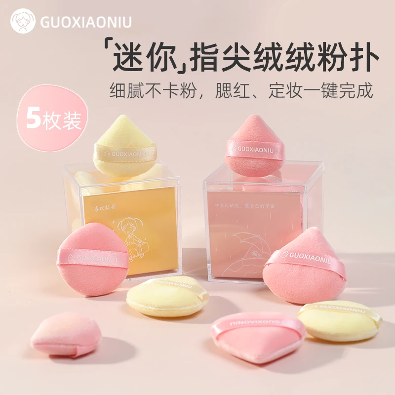 郭小妞迷你指腹散粉植绒粉扑小号补妆哑光高光粉饼腮红局部定妆