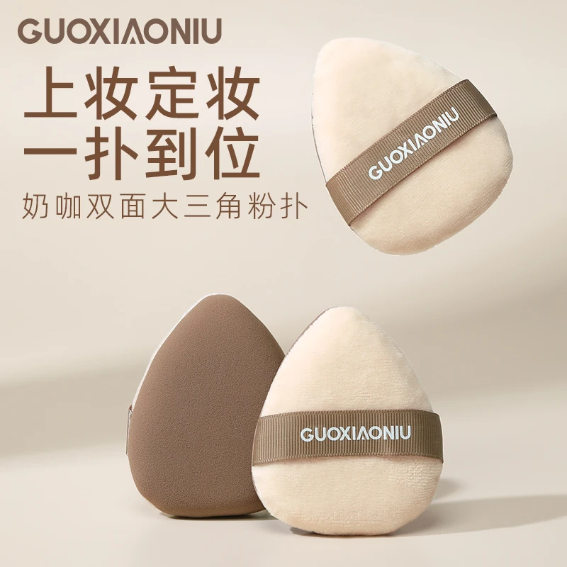 GUOXIAONIU郭小妞双面双效奶咖大三角散粉扑超软蜜粉饼扑定妆工具