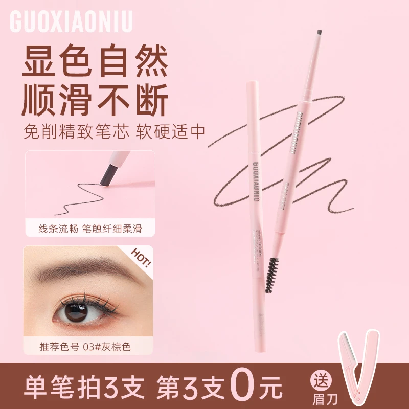 GUOXIAONIU郭小妞双头4色眉笔防水防汗不掉色持久野生眉自然化妆