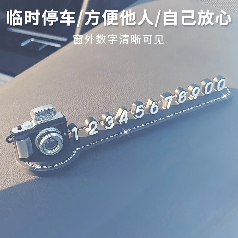 汽车临时停车号码牌车载留号器车内4D相机挪车电话牌摆件装饰用品