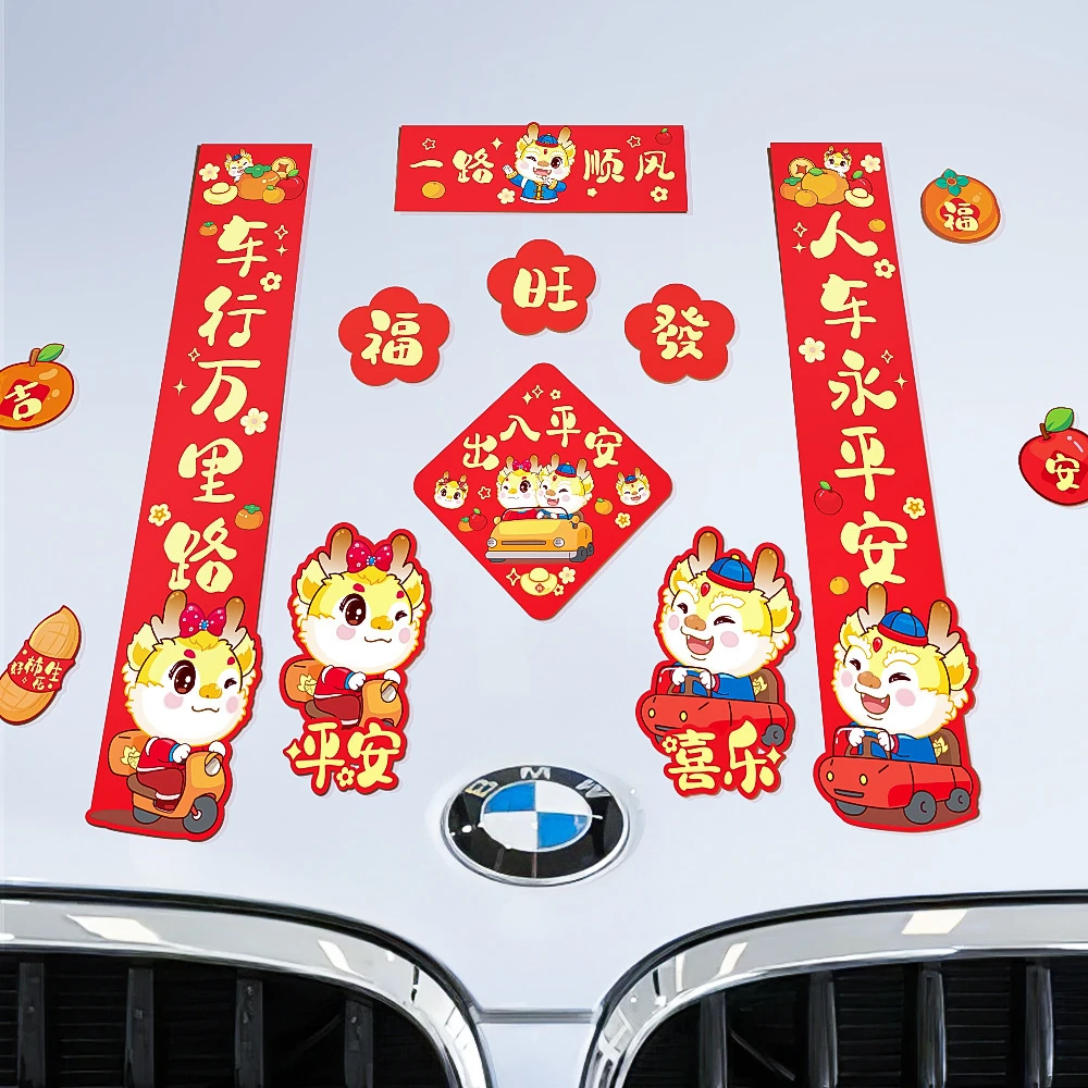 2024新年龙年春节小对联车贴汽车贴纸电动车摩托车贴纸车门后档贴
