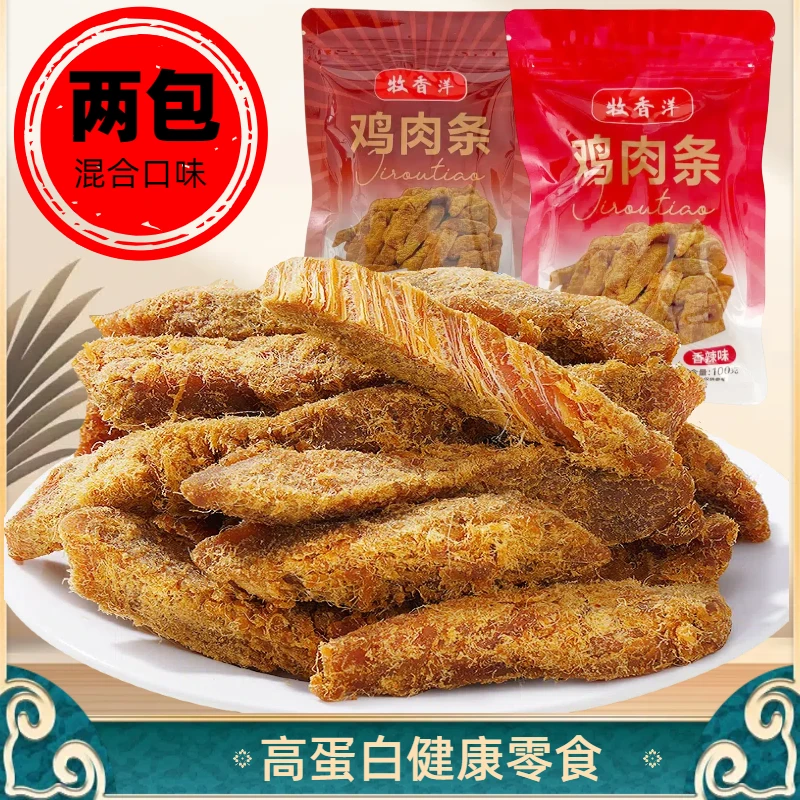 【7.9/两包】鸡肉条鸡肉干零食鸡肉干五香味香辣味嚼劲高蛋白鲜香