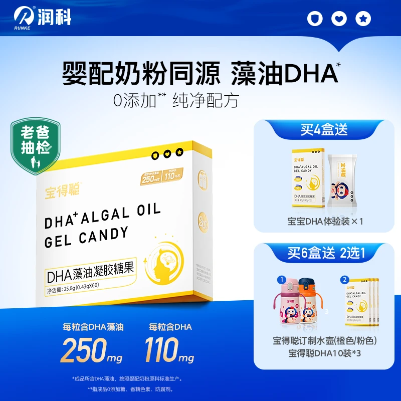 宝得聪DHA藻油凝胶糖果  高含量婴幼儿DHA 1/2/4/6盒装