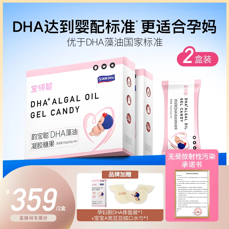 【清清专属】宝得聪韵宝聪DHA藻油凝胶糖果 成人款DHA 2盒装