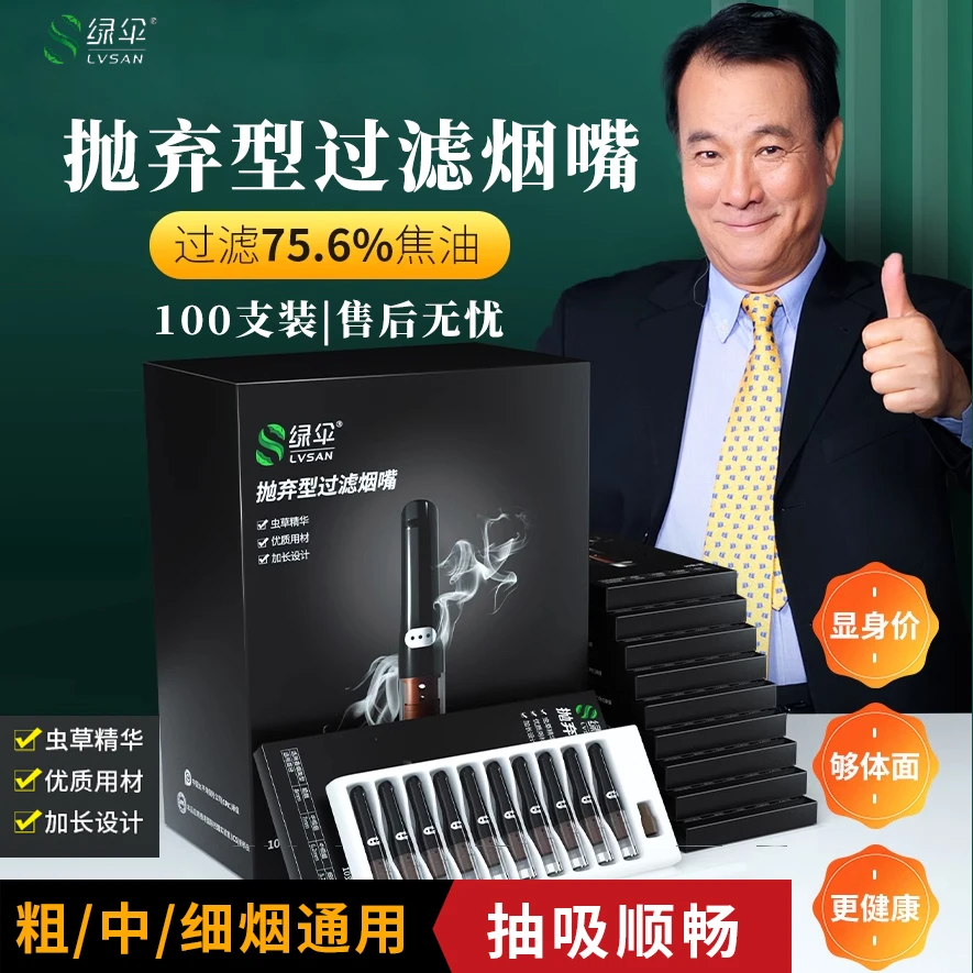 绿伞绿伞一次性过滤烟嘴 粗细烟通用 携带方便中烟带转换头男士