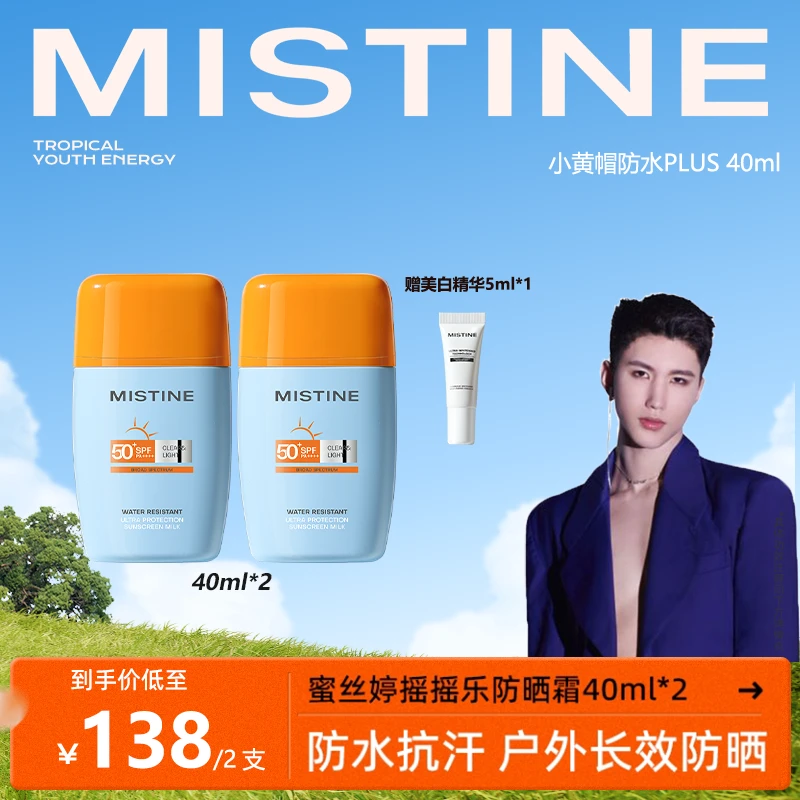 【Benny专属】防晒防水pro泰版蜜丝婷摇摇乐防晒霜40ml