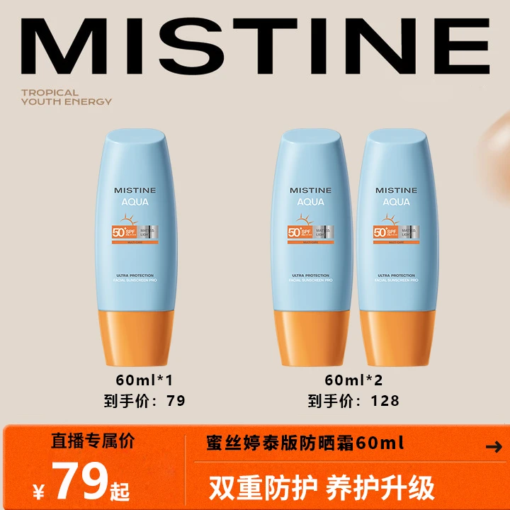 Mistine小黄帽防晒霜泰版防水防汗防紫外线60ml-DB