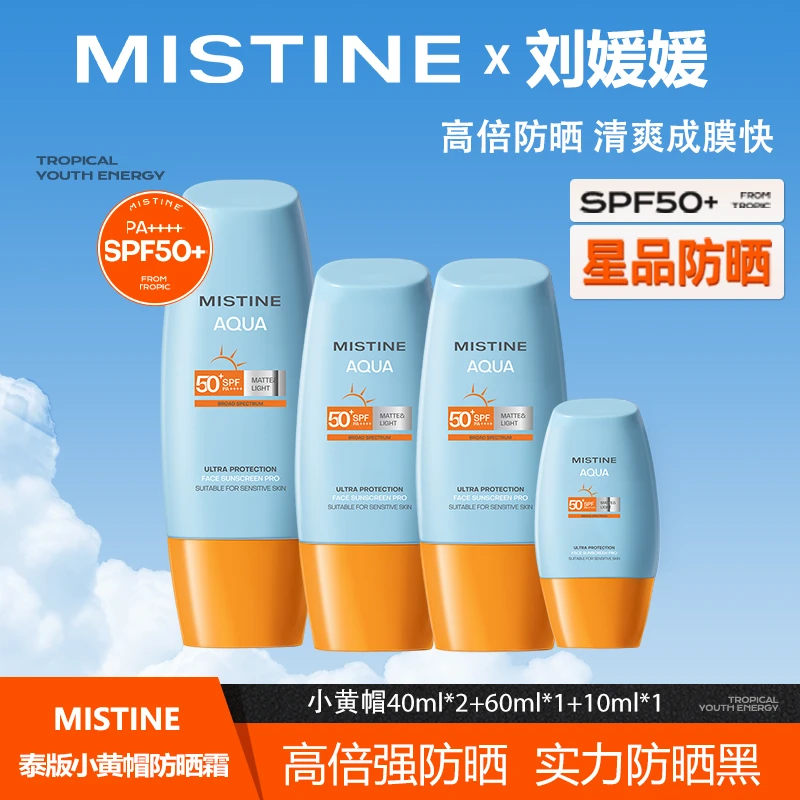 MISTINE蜜丝婷泰国新版小黄帽防晒霜