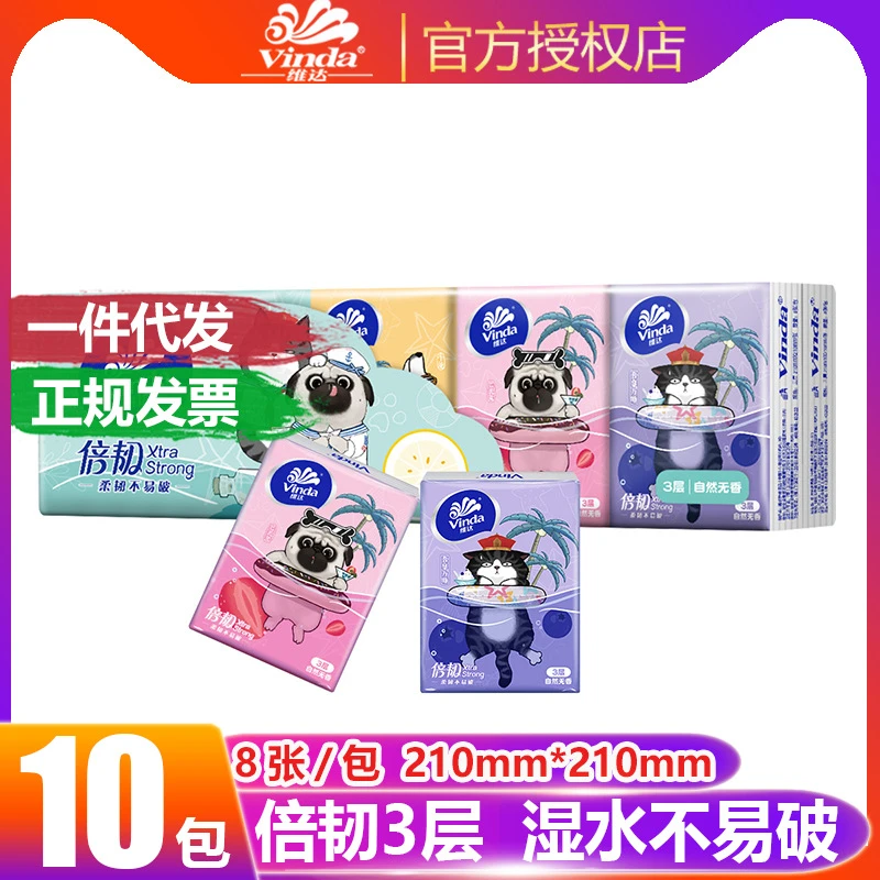 维达手帕纸吾皇万睡无香面巾纸3层小包卫生纸巾抖音福利品10包