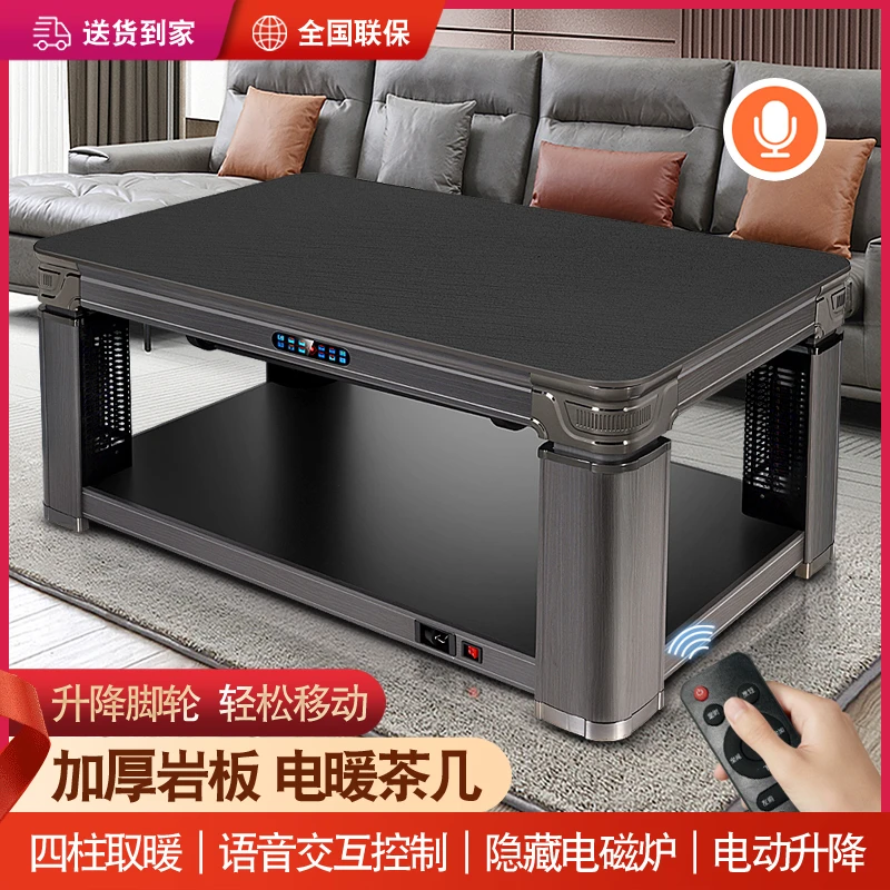 烤火桌长方形客厅家用电暖桌茶几一体语音升降带电磁炉火锅取暖桌
