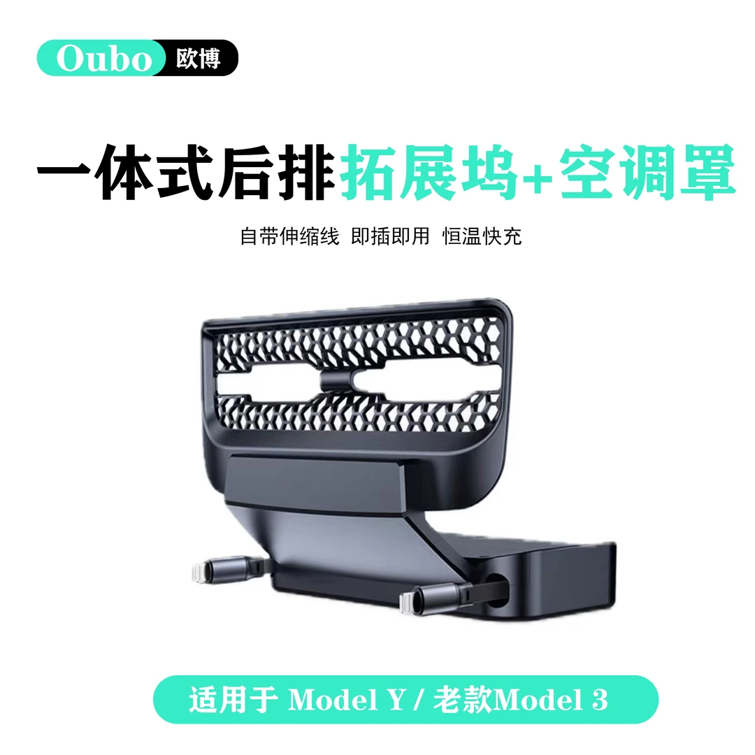 特斯拉ModelY/3后排空调保护罩扩展坞车载充电器快充苹果华为