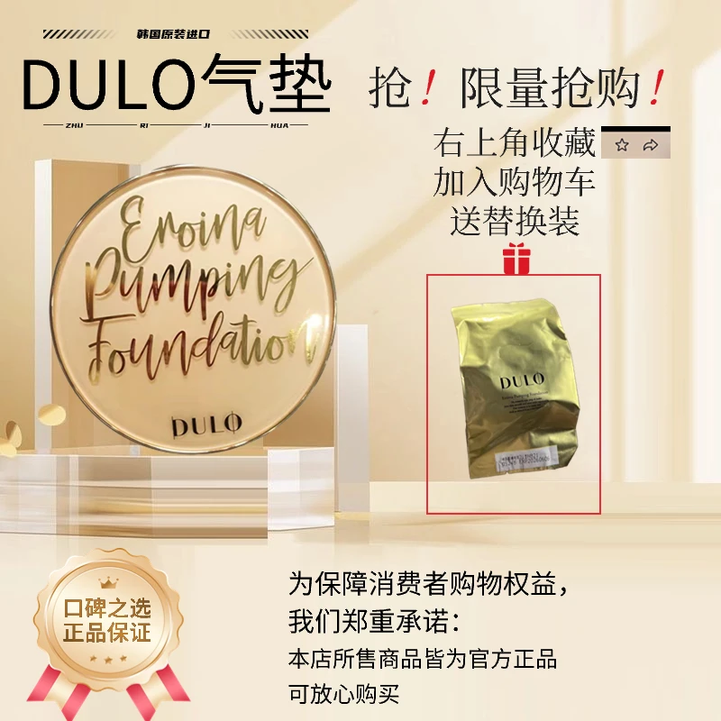 【达人推荐】韩国水光dulo真空气垫 女主水光气垫 遮瑕不脱妆敏感肌