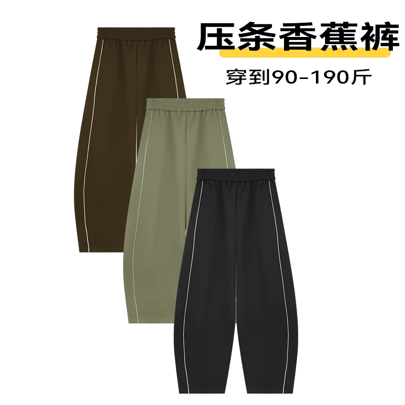 【压条加绒香蕉裤】2024新款秋季宽松百搭休闲时尚微胖大码舒适女装