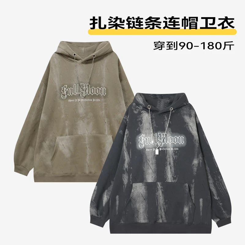 2025休闲简约扎染链条卫衣加绒设计感宽松显瘦女连帽上衣口袋