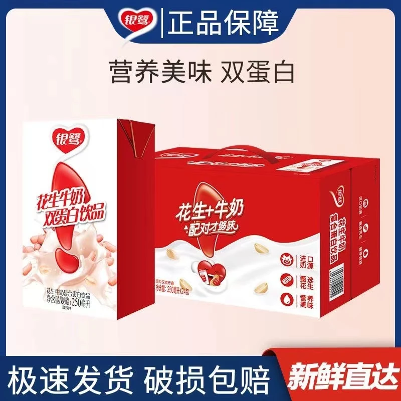银鹭花生牛奶整箱250ml*24盒学生营养早餐奶过年礼品送礼年货批发
