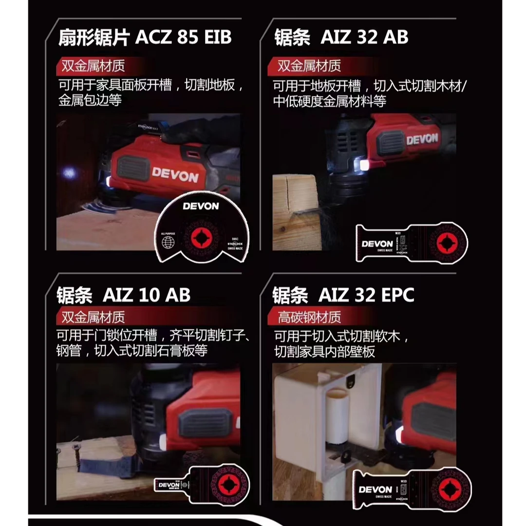 DEVON/大有大有5951万用宝原厂锯片