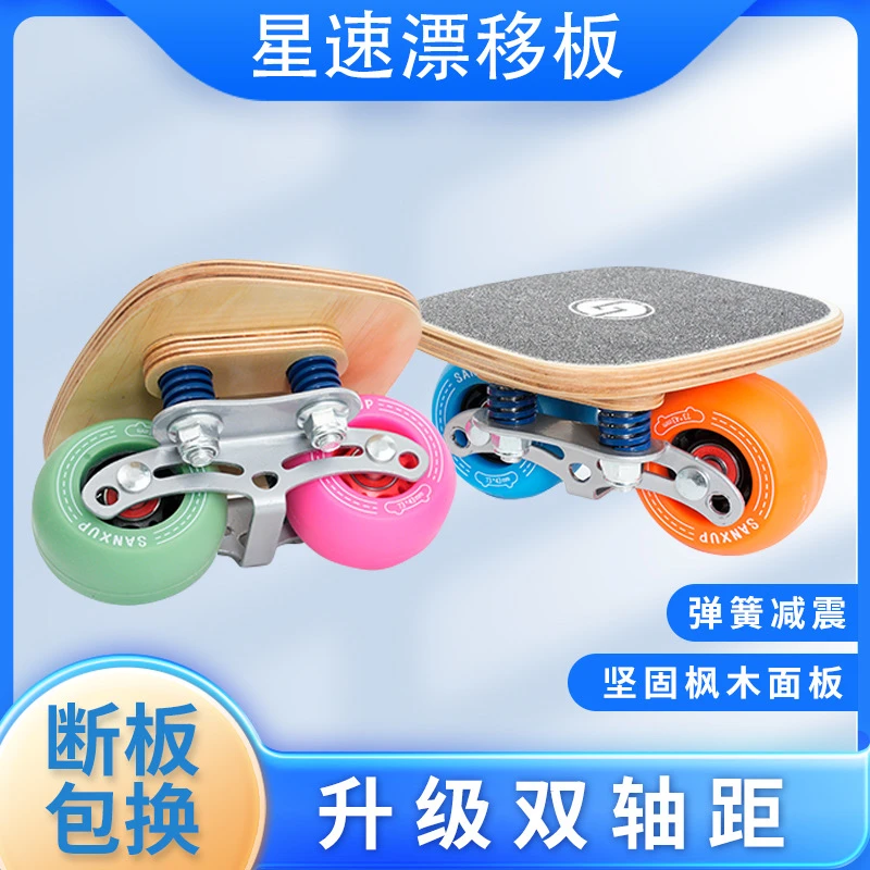 【多色轮可选送护边】双重减震漂移板/升级大板弧形高弹轮漂移板