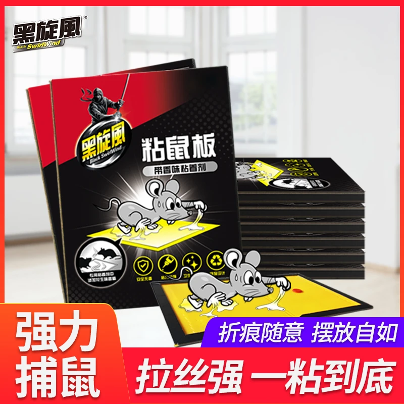 黑旋风强力粘鼠板捕鼠器家用环保摆放一窝端超厚室内无毒环保摆放