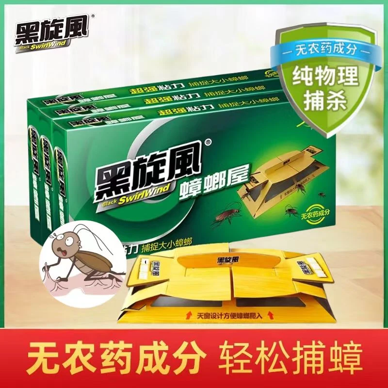 黑旋风蟑螂屋家用无毒强力粘板灭蟑杀蟑捕蟑神器全家适用室内杀虫