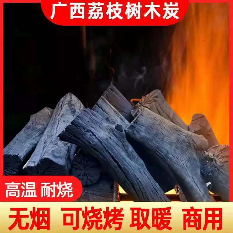 达人专享果木炭烧烤木炭围炉无烟烧烤碳纯木炭商用菊花荔枝桃核