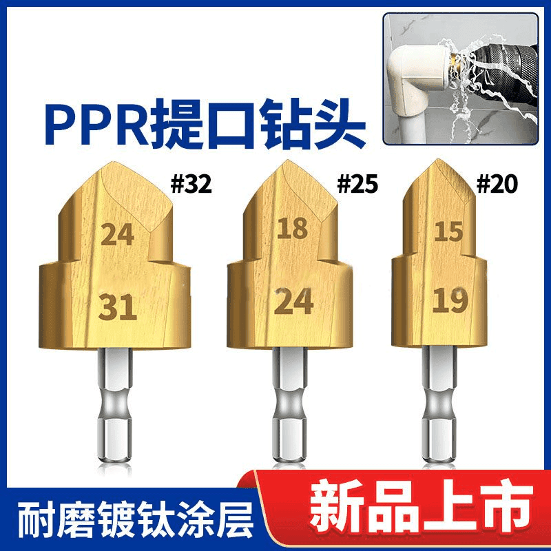 新款六角PPR提口钻头20/25/32三种规格水管扩孔阶梯钻