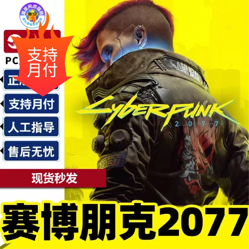 Steam游戏 PC游戏 赛博朋克2077 Cyberpunk 往日之影DLC