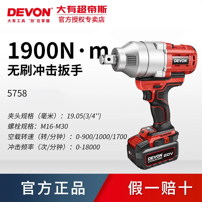 DEVON/大有5758锂电无刷冲击扳手重型大扭力风炮拆卸拧螺栓大扳手