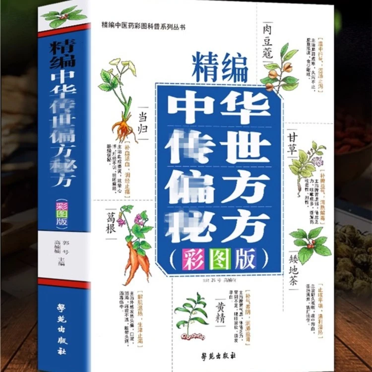 【彩图详解】中医单方常见病养生书籍简单实用易懂彩图图谱养生书籍