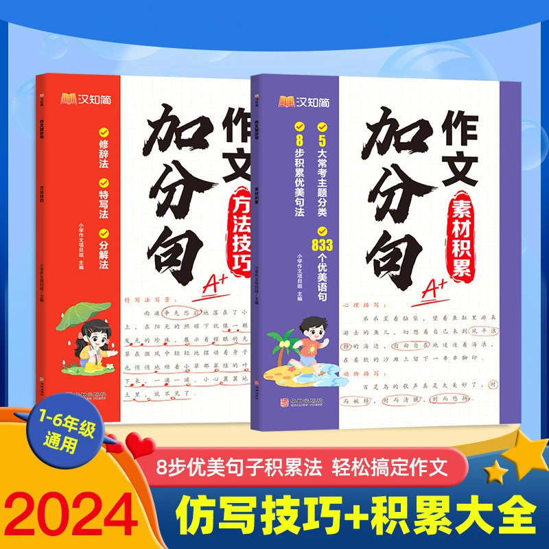作文加分句 素材积累方法技巧开学小学3-6年级优秀作文范文必备书