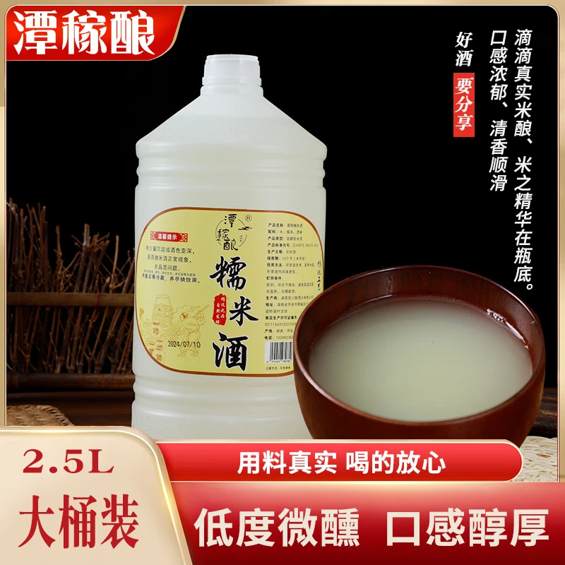 潭稼酿传统米酒正宗糯米酒原浆纯糯米发酵低度醪糟汁酒甜酒酿5斤