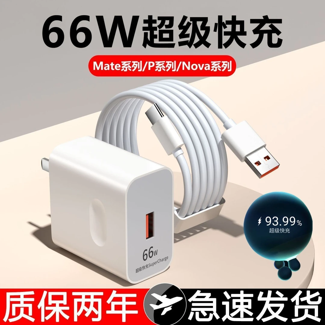 适用华为mate60原装充电器头66W瓦超级快充pro/Art手机快充头