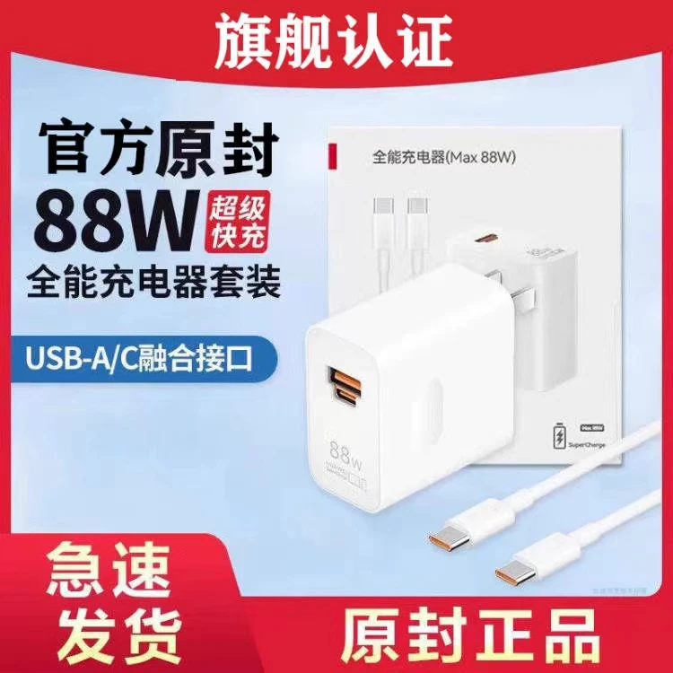 适用88W双口原装充电器华为Mate60Pro手机60Pro+超级快充闪充数据