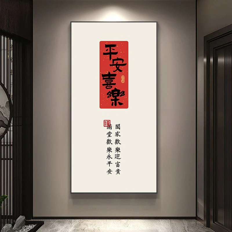 新中式吉祥家和玄关装饰画走廊过道书画办公室书法挂画字画壁画