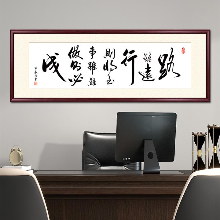路虽远行则将至字画装饰办公室书法挂画客厅茶室背景墙画横幅牌匾