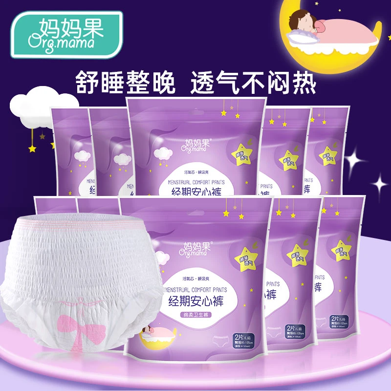 安心裤孕妇卫生巾日用夜用姨妈巾女经期用装加大安睡裤产妇专用
