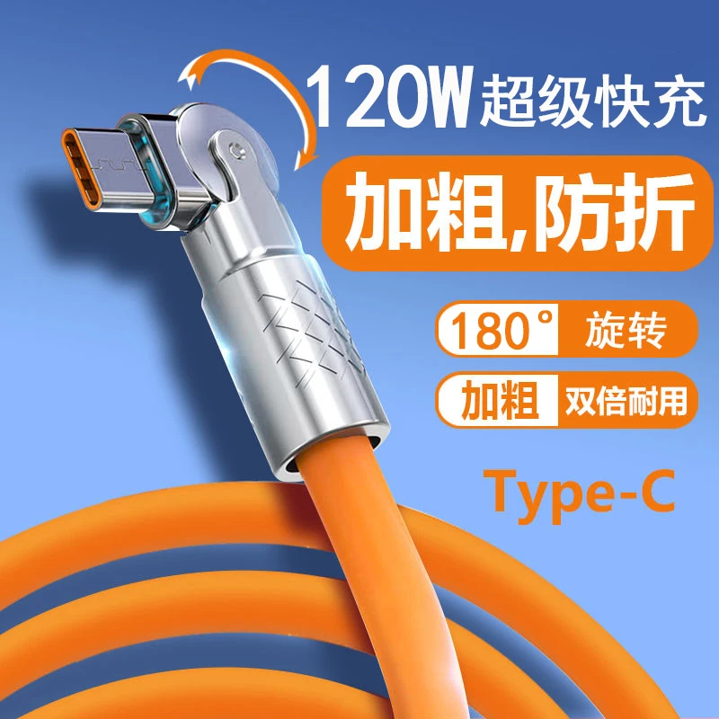 120W超级快充数据线适用华为荣耀苹果手机等超级快充type-c数据线