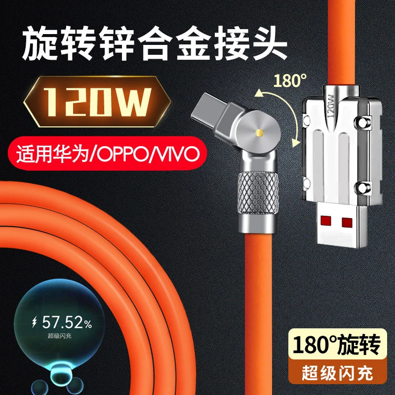 适用华为荣耀超级快充数据线旋转快充充电线适用苹果数据线车载用