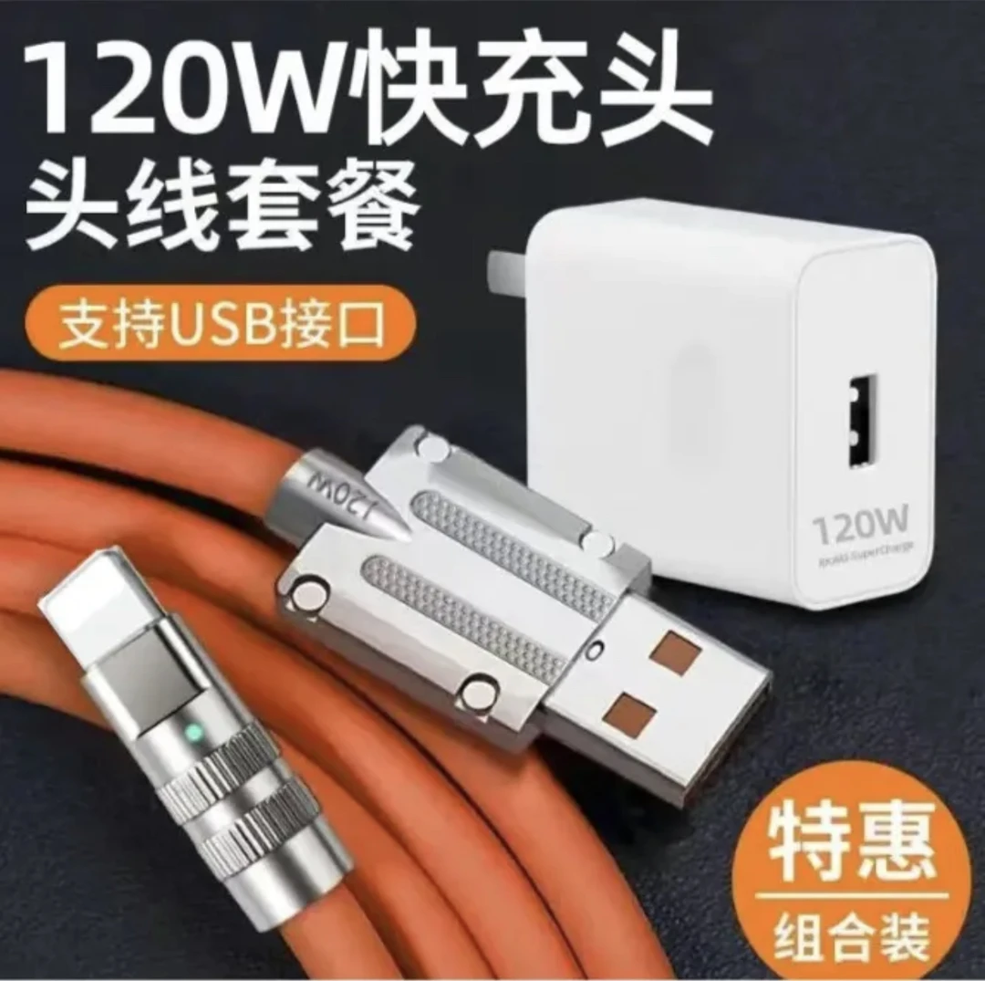 120/66W超级快充头适用于华为vivo苹果oppo通用快充头快充线套装