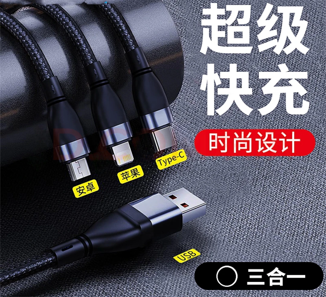 66W超级快充数据线快充三合一充电线适用华为苹果快充数据线车载