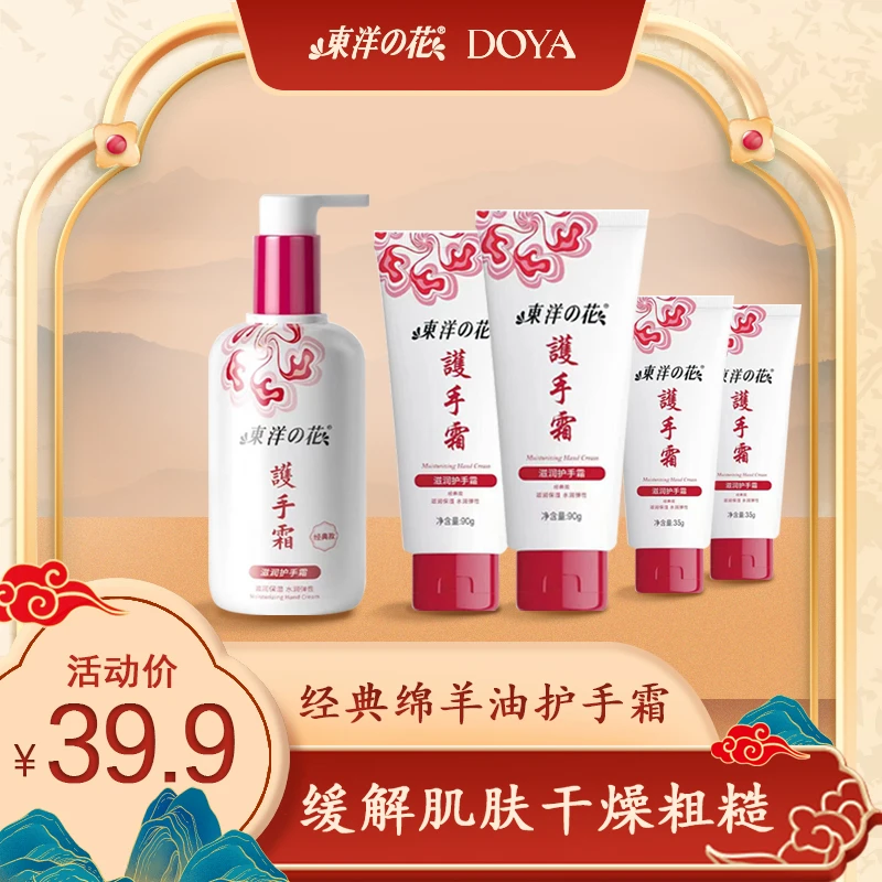 【主播推荐】东洋之花冬季滋润保湿护手霜手部肌肤粗糙嫩滑水嫩