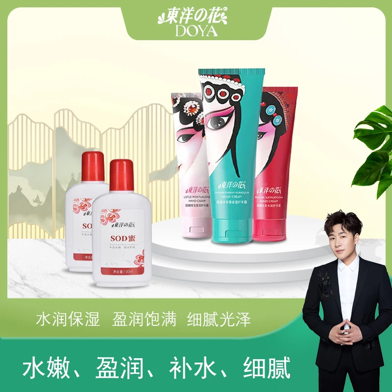【陈雅森专属】东洋之花国潮嫩肤护手霜植物精粹保湿滋润草本润肤