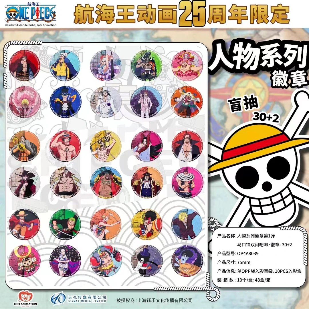 【国谷】正版航海王25周年吧唧马口铁双闪大吧唧盲盒75mm徽章第一弹