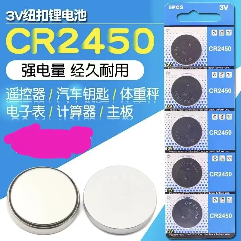 2450纽扣电池CR2430汽车钥匙专用遥控器电池适用于升降晾衣架热水