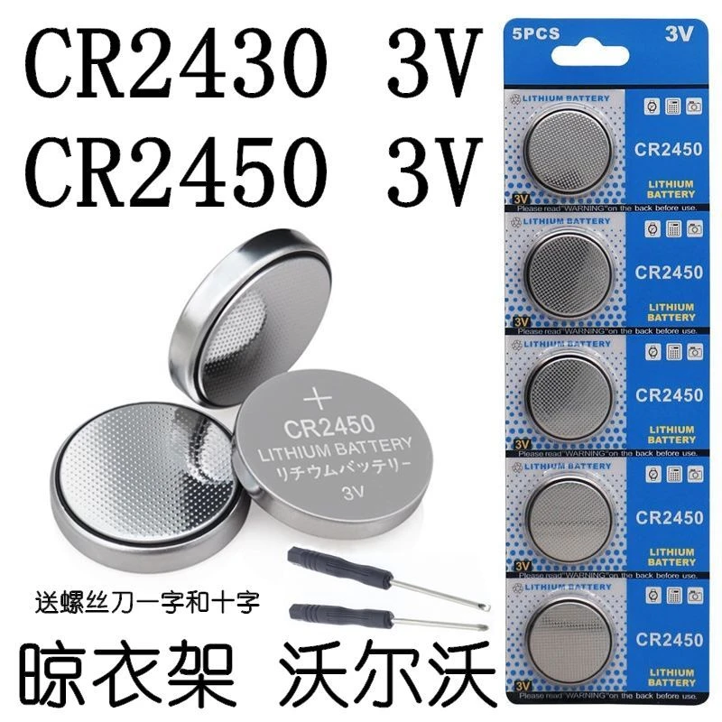 CR2430CR2450圆形电池3V锂电子钥匙晾衣架沃尔沃宝马遥控器电池