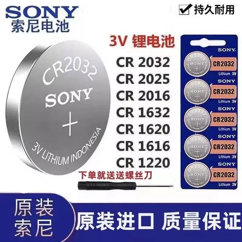 原装进口汽车钥匙纽扣电池CR2032 CR2025 CR1632家用电子体重秤电