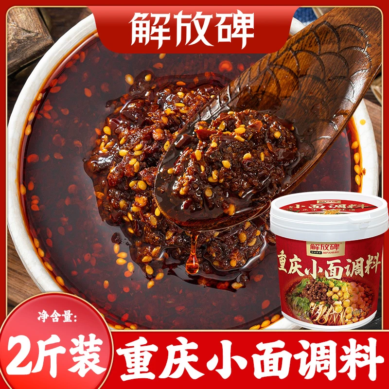 正宗重庆小面调料调味料1kg*桶地道麻辣凉酱料拌菜米线拌面