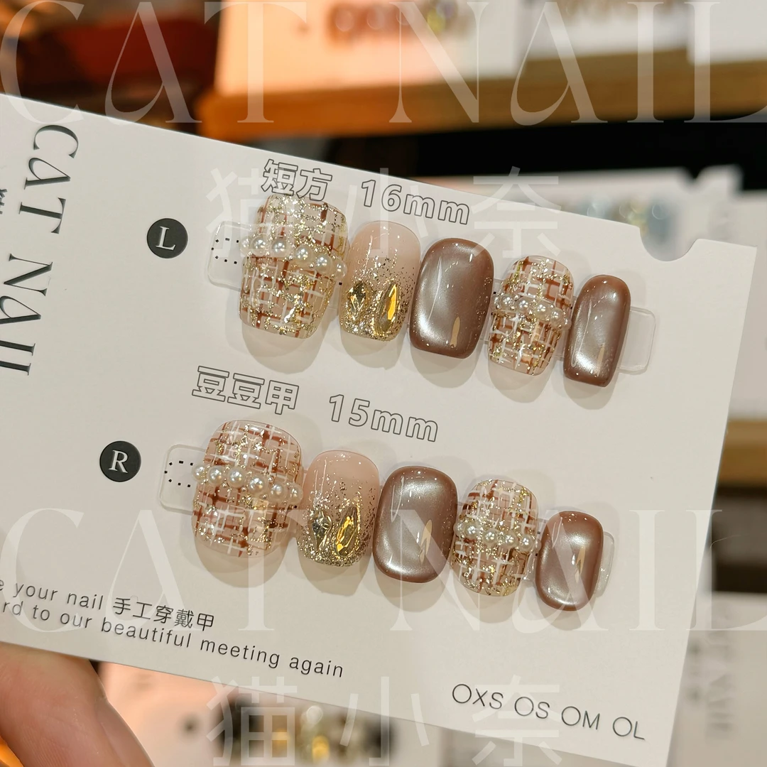 小香风 纯手工穿戴甲 定制美甲贴片 猫眼秋冬穿戴甲美甲